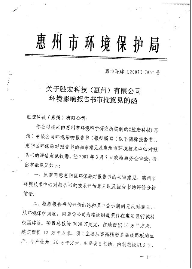 kaiyun开云(集团)智能科技股份有限公司环境影响报告书审批意见的函