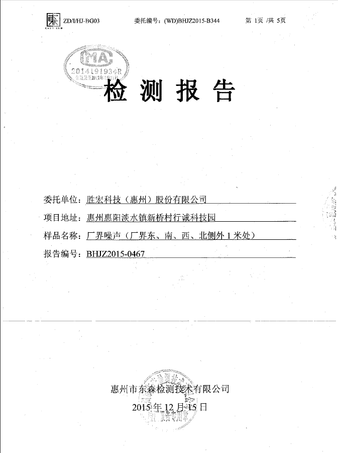 kaiyun开云(集团)智能科技股份有限公司噪声检测报告