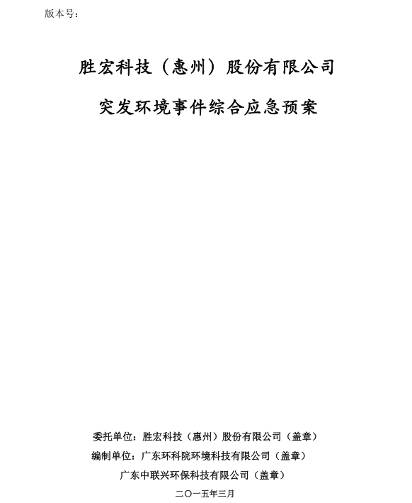 信息公开：kaiyun开云科技突发环境事件综合应急预案