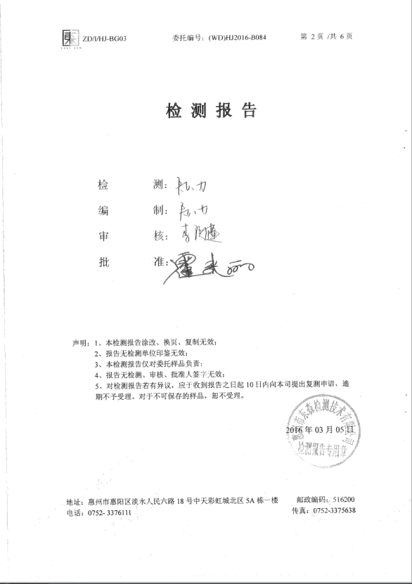 信息公开：kaiyun开云科技2016年废气检测报告