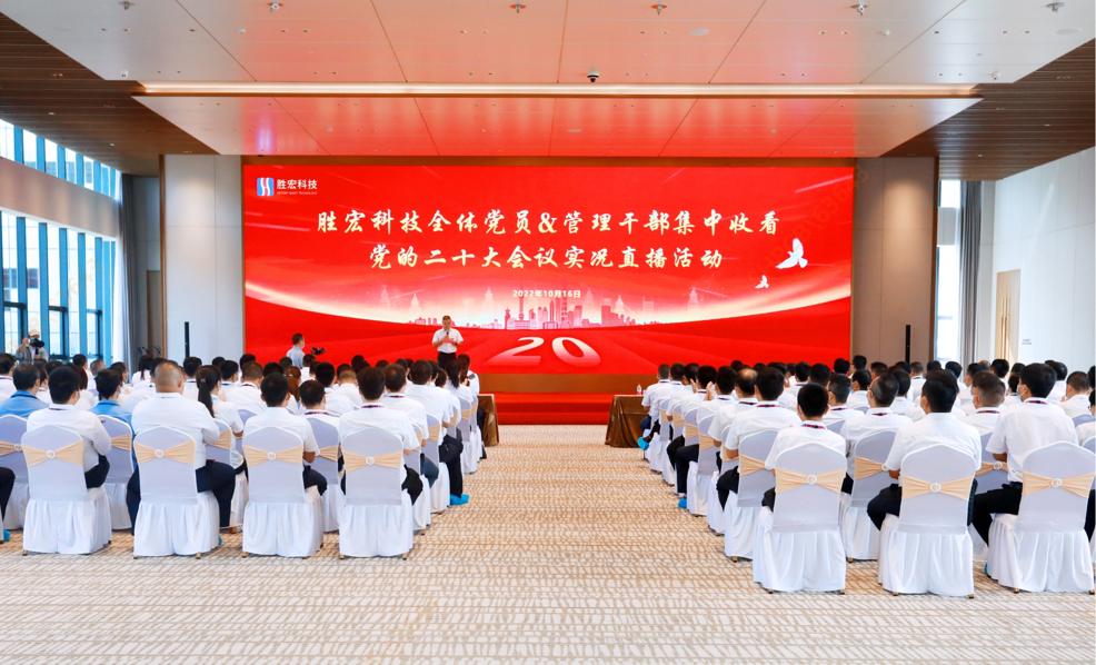 kaiyun开云科技组织观看党的二十大会议实况直播