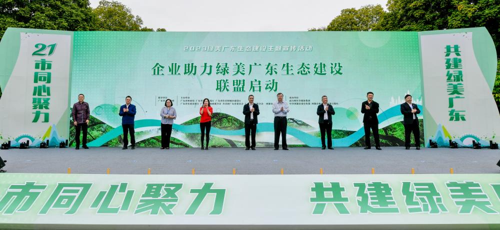 同心聚力，共建绿美广东—kaiyun开云科技加入“企业助力绿美广东生态建设联盟”