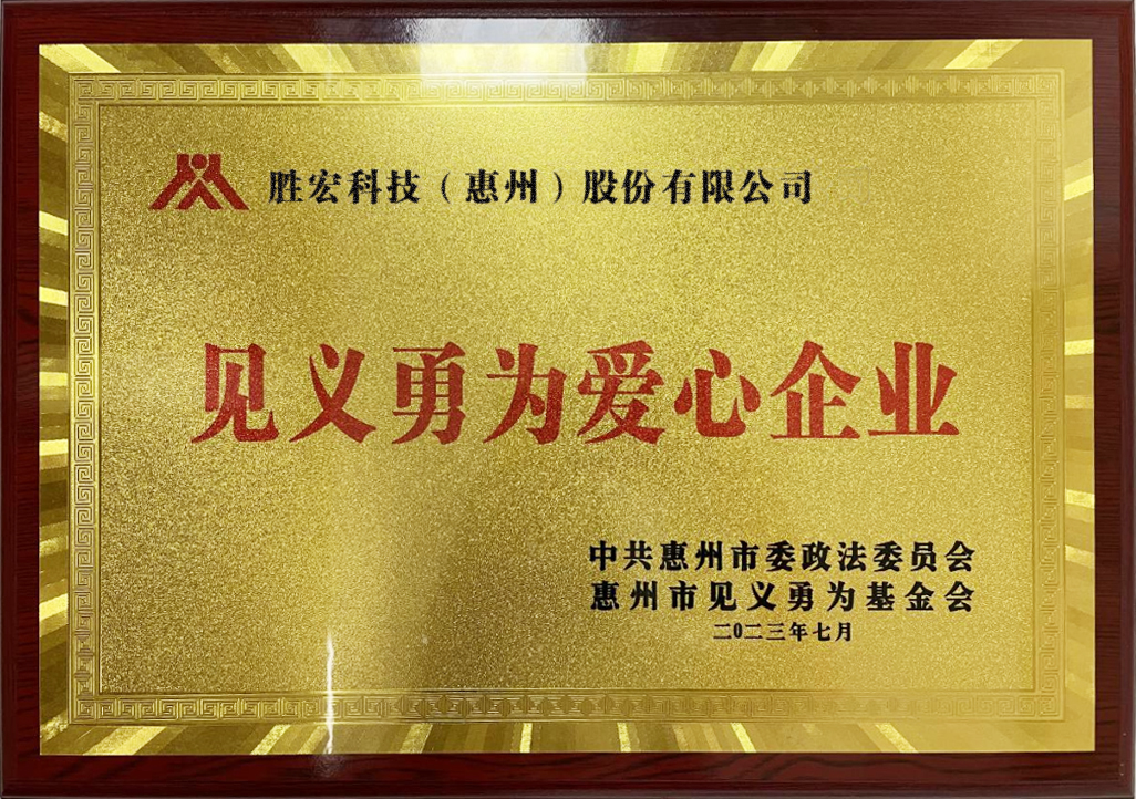 kaiyun开云科技荣获“见义勇为爱心企业”