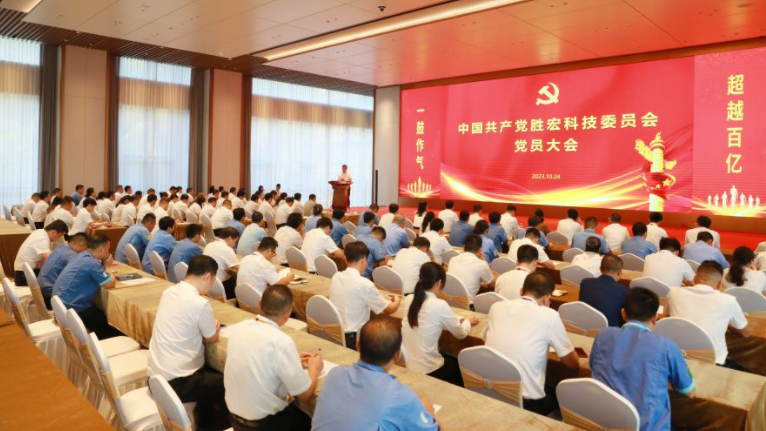 中共kaiyun开云科技委员会党员大会圆满召开