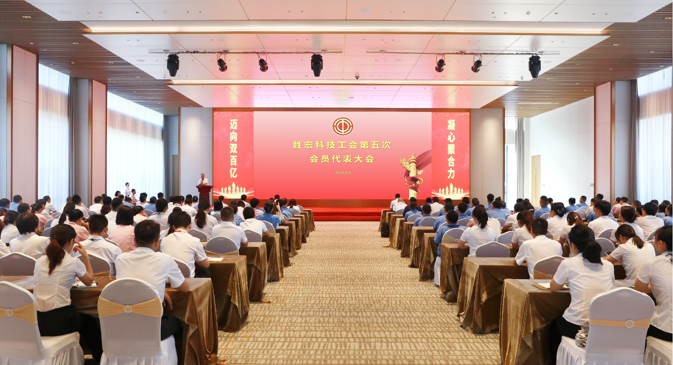 kaiyun开云科技顺利召开工会第五次会员代表大会